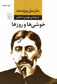 خوشی ها و روزها